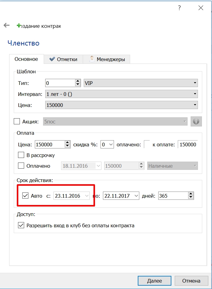 Отложенная_активания_мастер