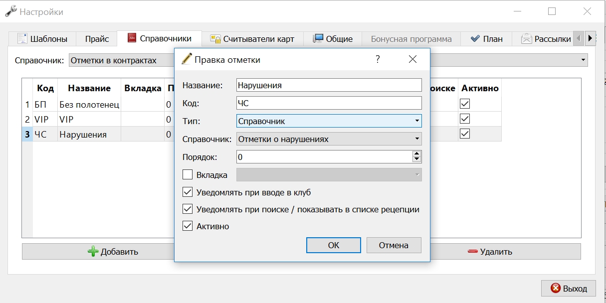 Отметка-справочник2