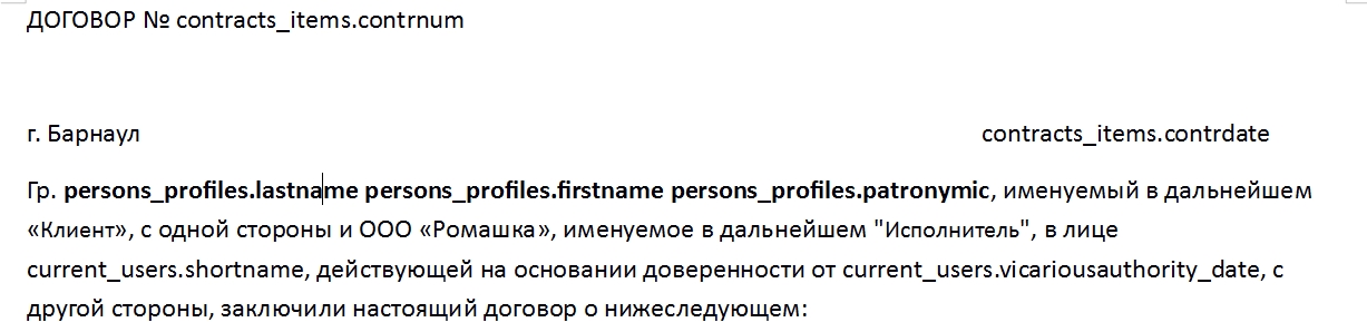 Пример_вставки_выражений_в_договор