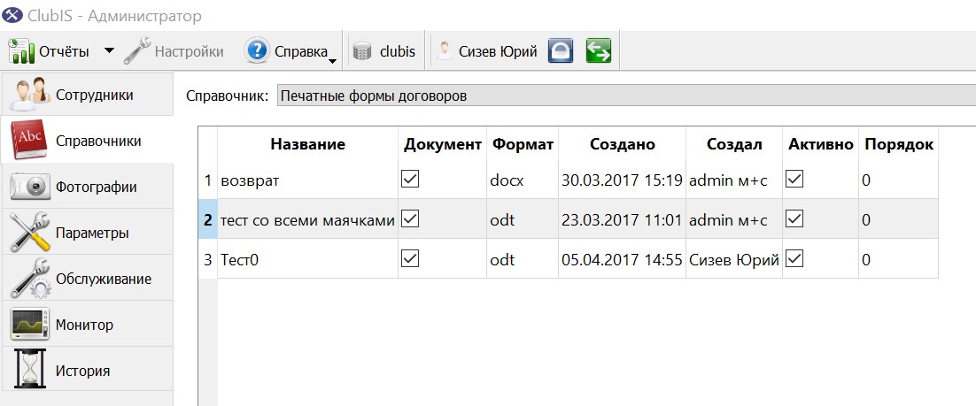 Справочник_шаблоны_договоров