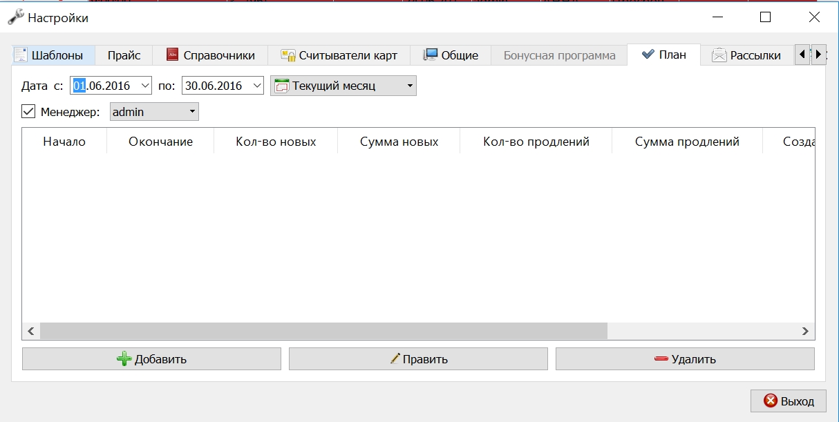 Настройки_планов