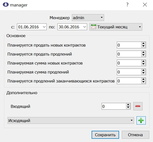 Создание_плана_на_менеджера
