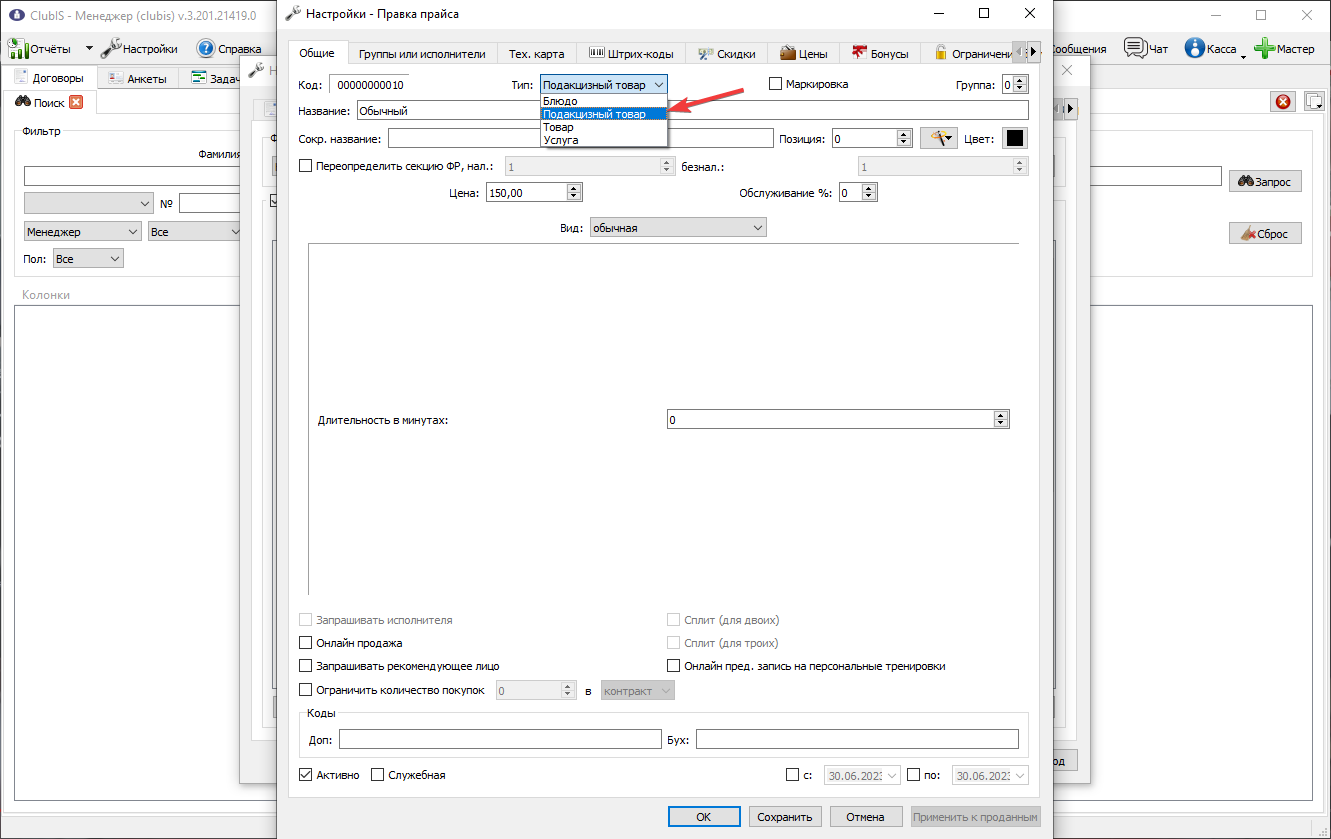 Manager_подакцизный_товар