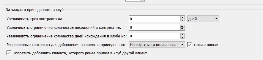 За_каждого_приведенного_в_клуб
