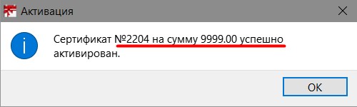 Успешная_активация