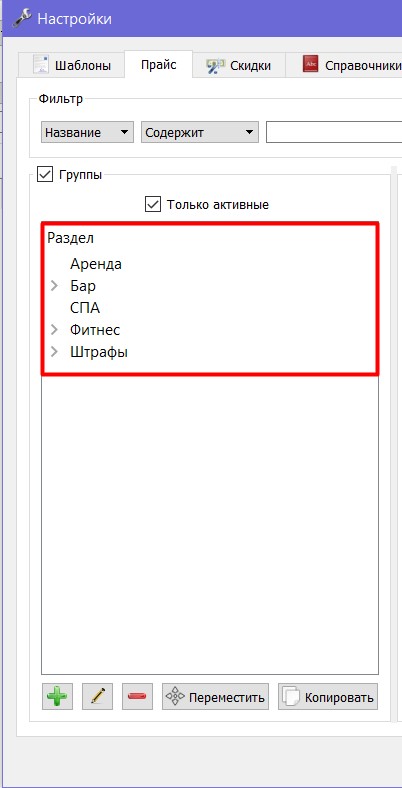 ГруппыПрайса
