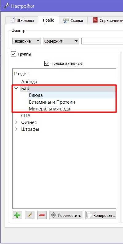 ПодгруппыПрайса