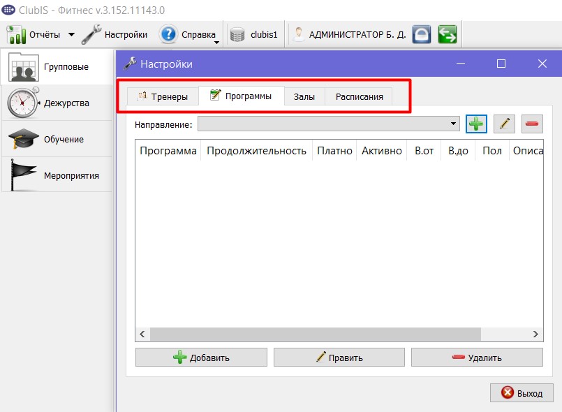 ГрупповыеПрограммы