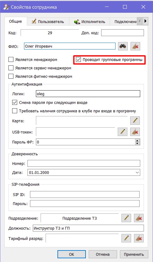 Проводитгрупповыепрограммы