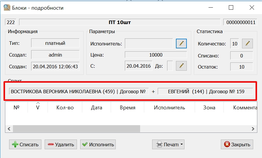 Сплит_для_двоих