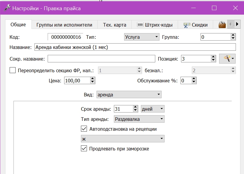 Прайс_аренда