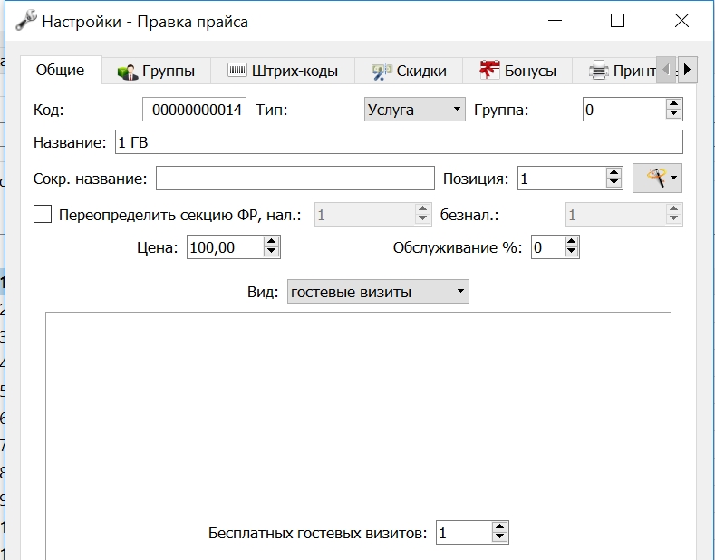 Прайс_гв
