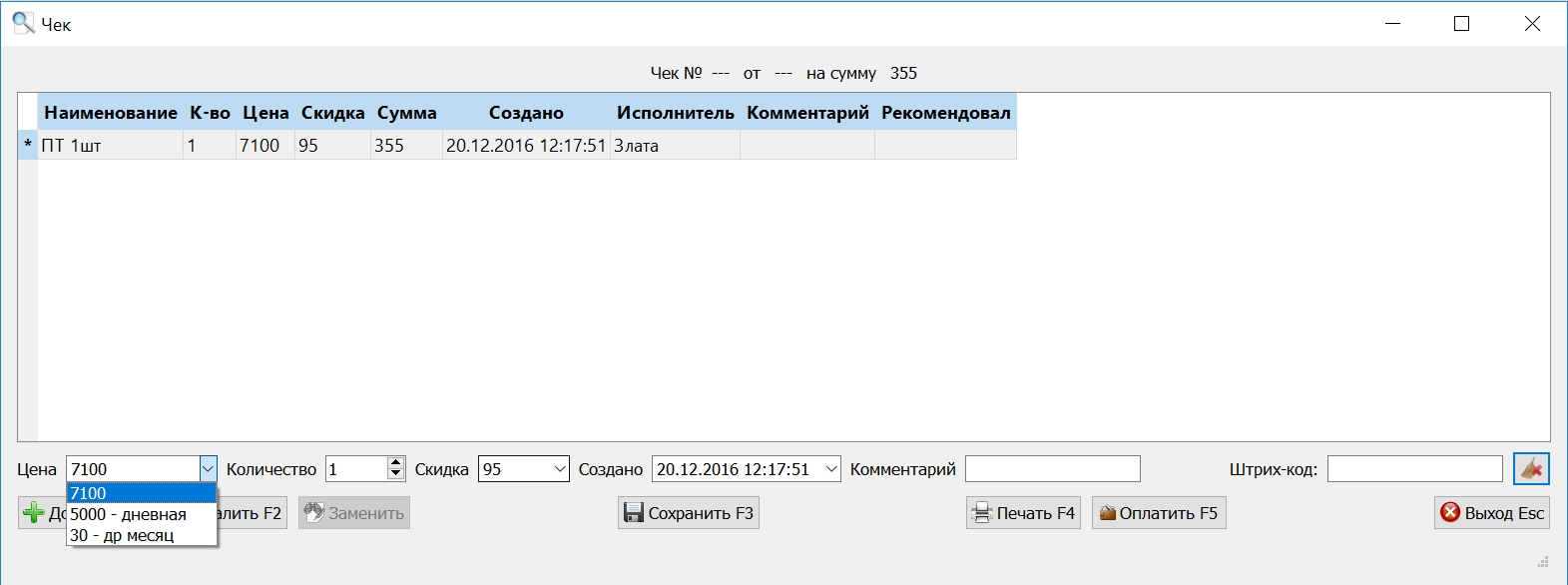 Чек_выбор_цены