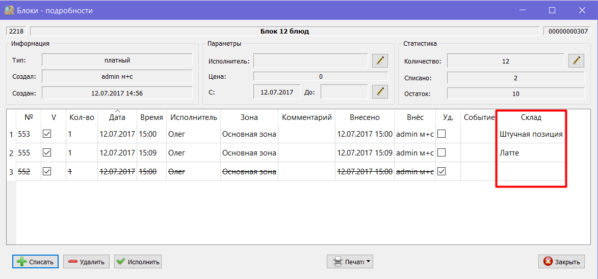 Блок_блюд