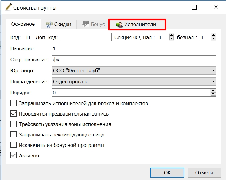 Свойства_группы_прайса_исполнители