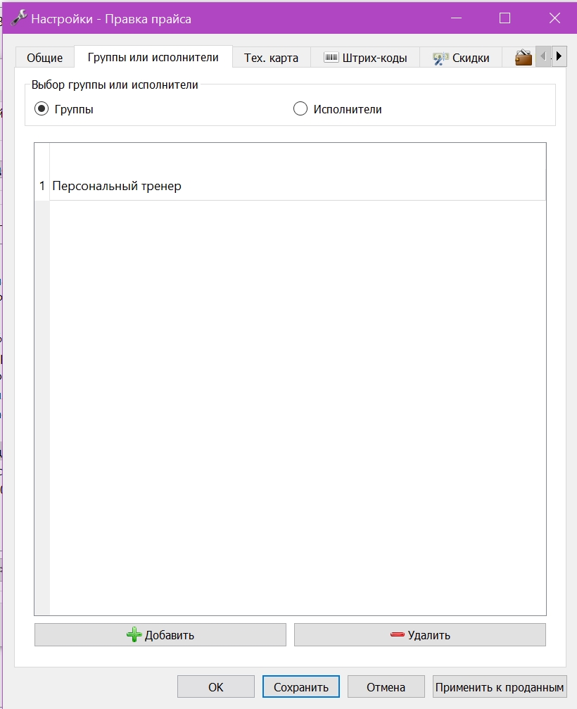 Прайс_исполнители