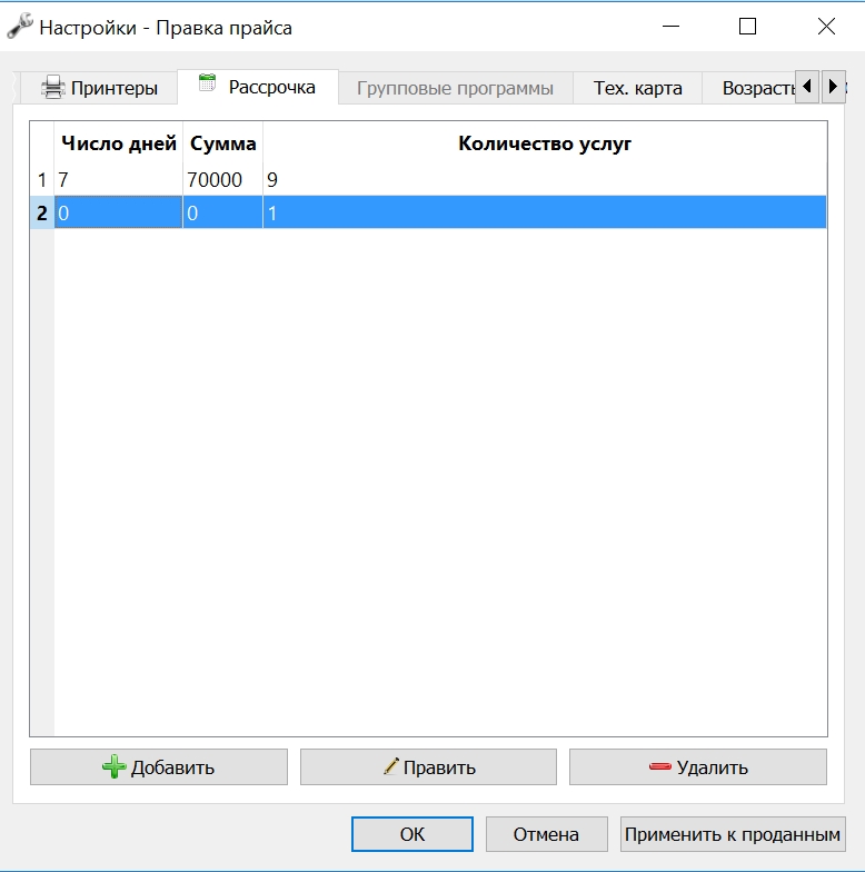 создание_графика_рассрочки_на_прайс