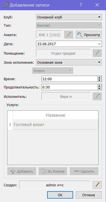 Окно_записи_old