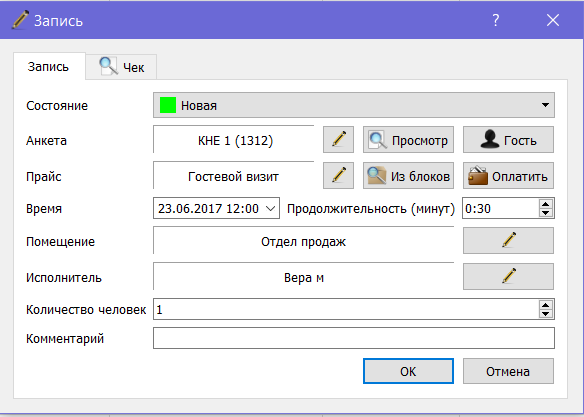 Окно_записи_New