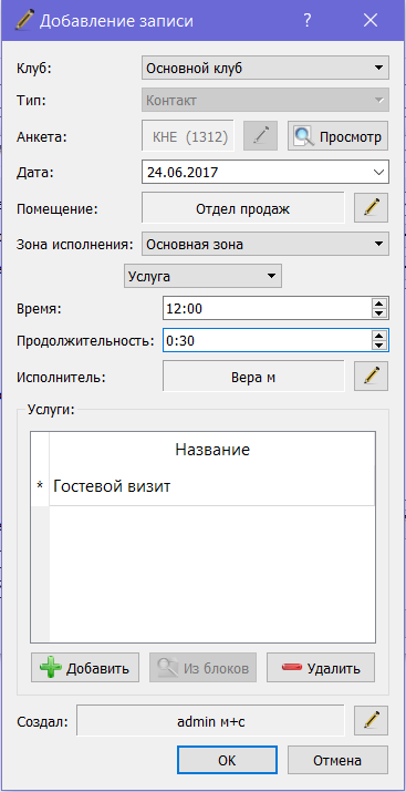Предзапись_гостевой_из_события
