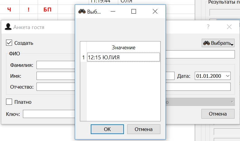 Предзапись_ввод_гостя2