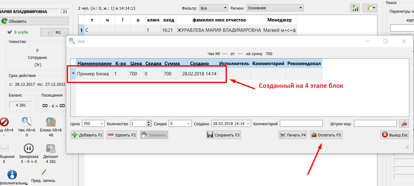 ОплатаПред