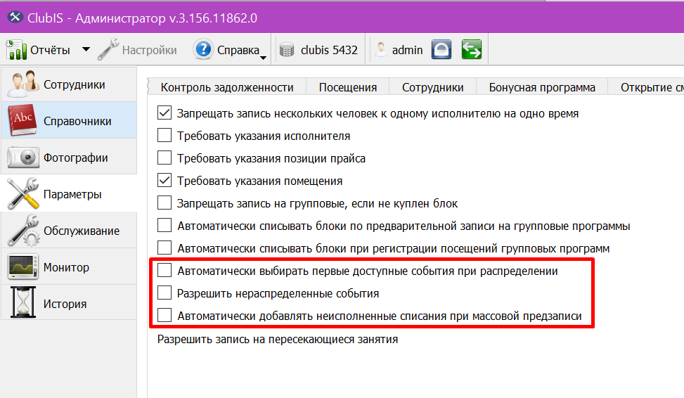 АдминистраторПредзапись