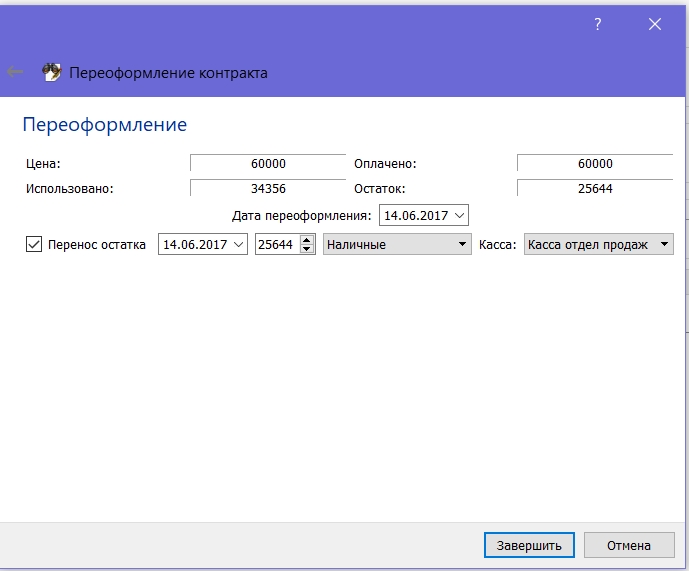 Переоформление_контракта2
