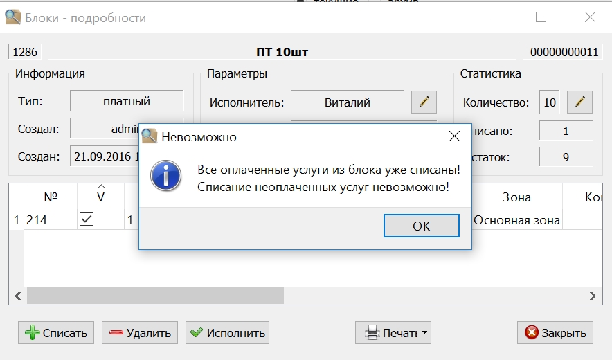 запрет_списания_рассрочка