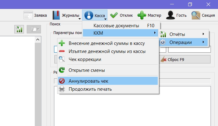 Аннулировать_чек