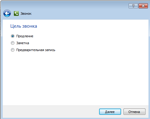Сип_цель_звонка