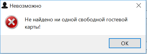 Гость_не_найдено_карт