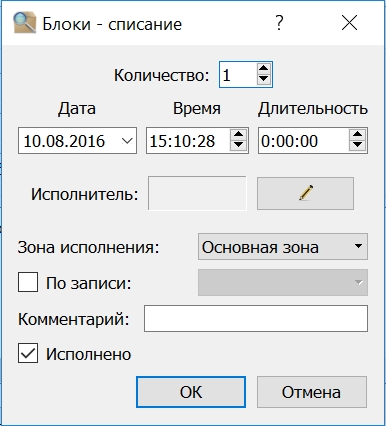 Списание_блока
