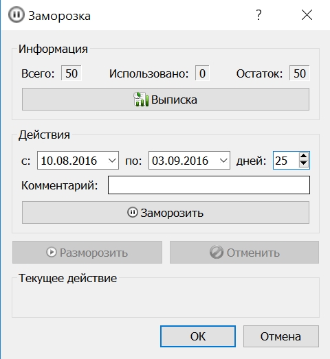 Заморозка2