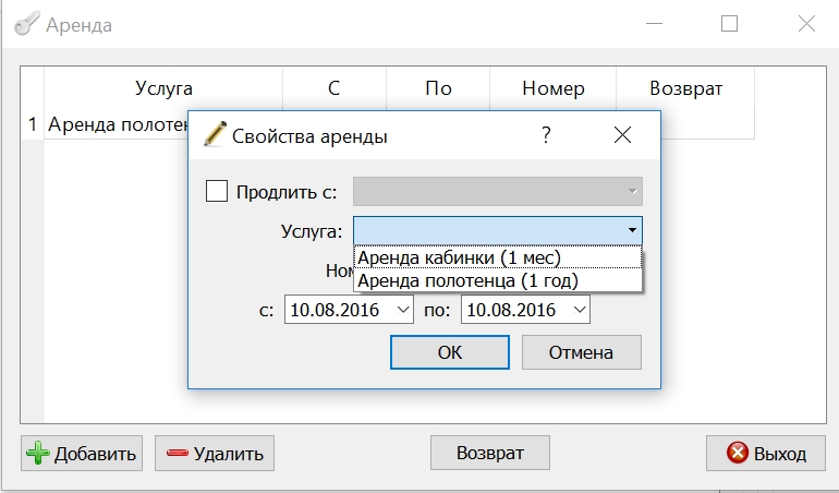 Аренда_создание