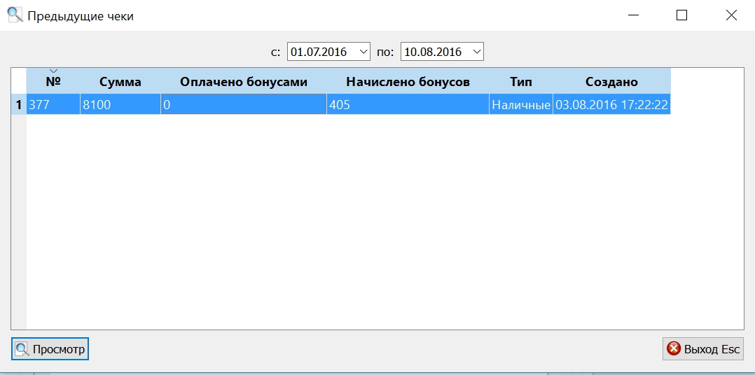 Предыдущие_чеки
