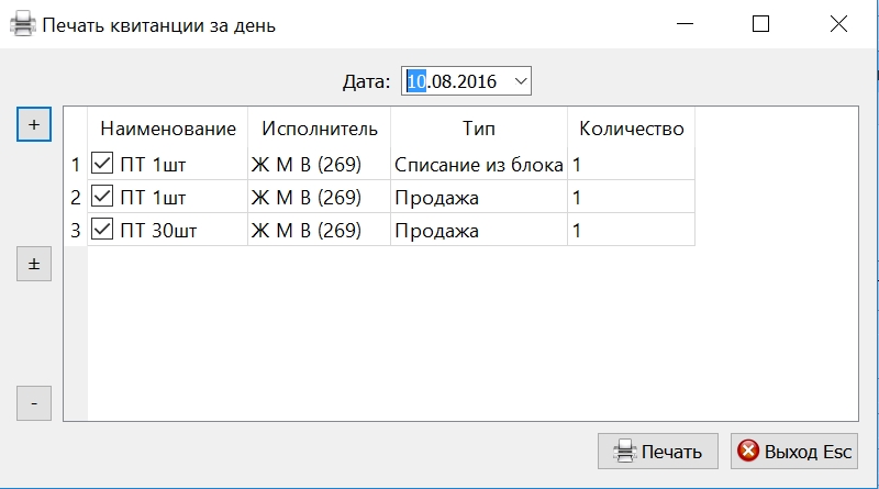 Квитанция_за_день