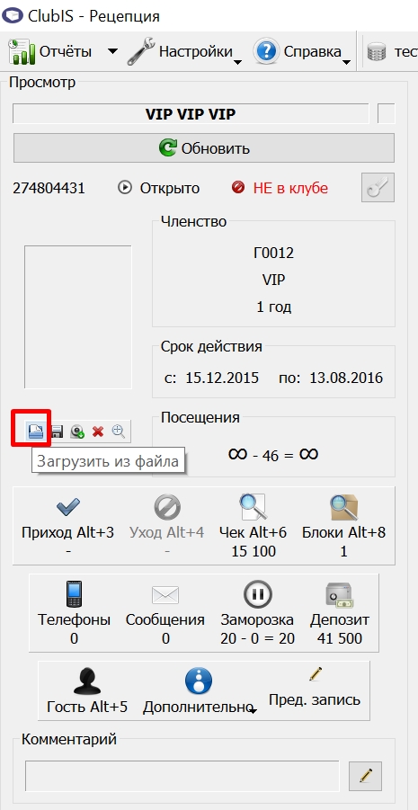Фотографирование_загрузить_из_файла