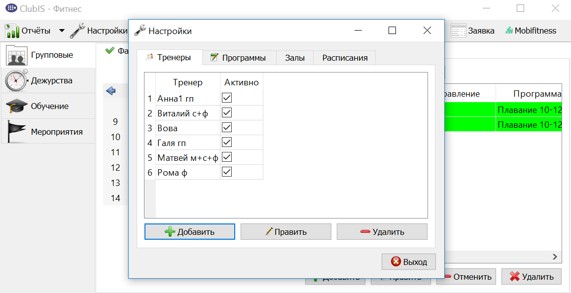 Фитнес_настройки_тренеры