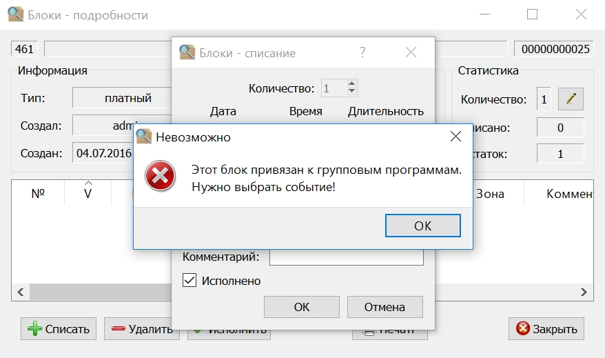 Ошибка_списание_гп
