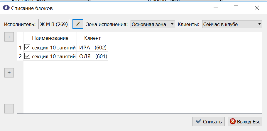 Групповое_списание_блока