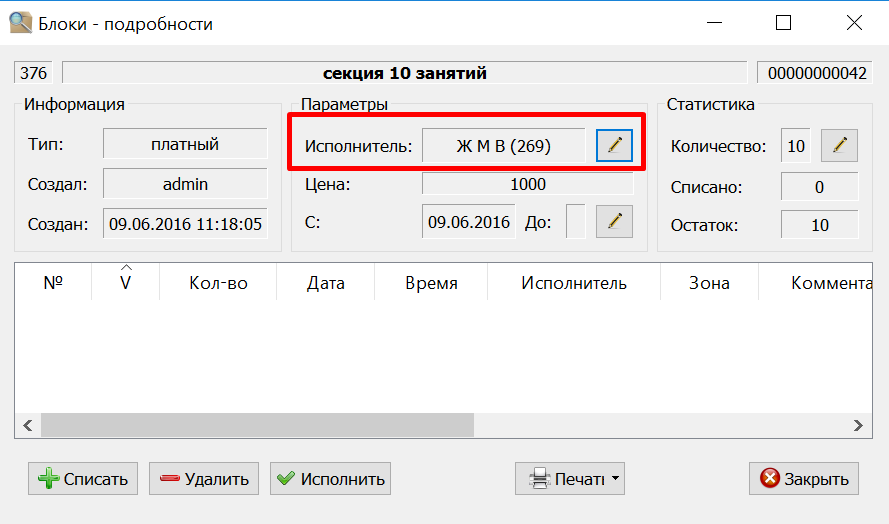 Исполнитель_блока
