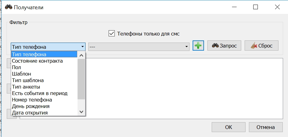 Смс_получатели