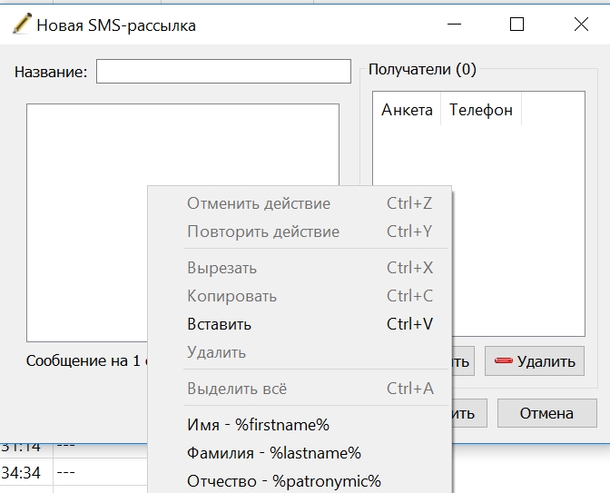 Автоподставновка_имени_смс