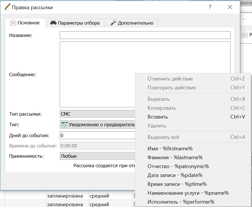 Авторассылка_предзапись