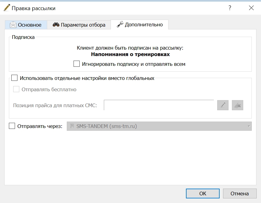 Авторассылки_доп