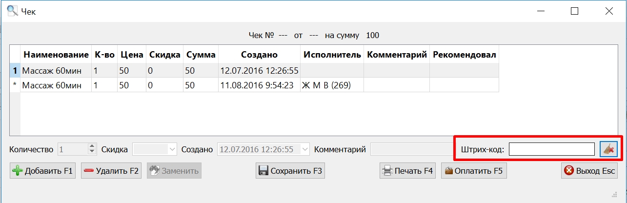 Штрихкод