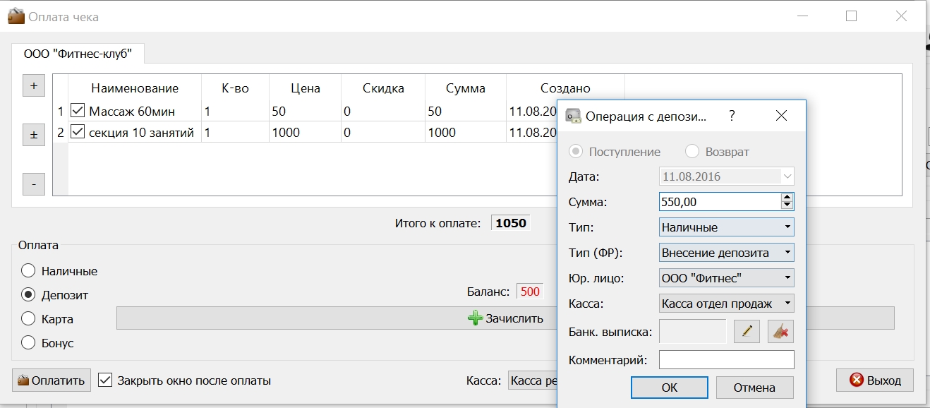 Оплата_с_депозита