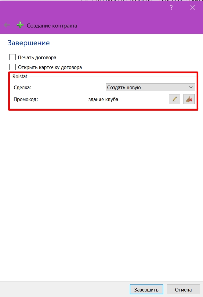 Дополнительные поля заявки