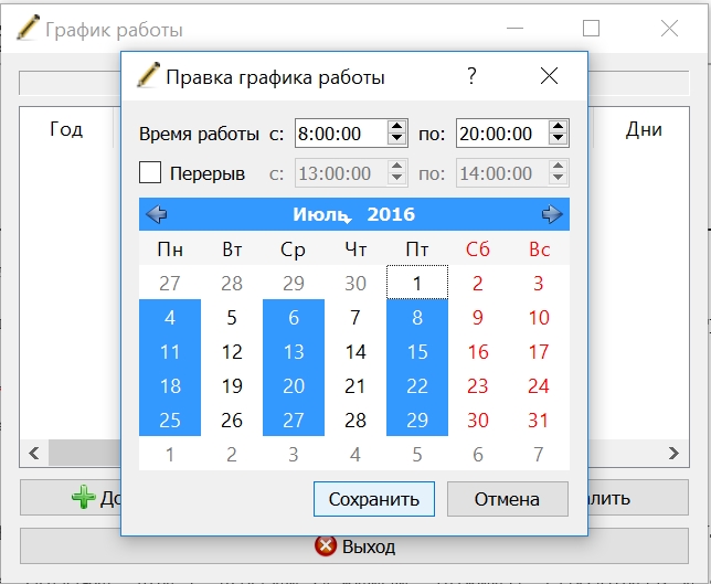 Создание_графика_на_месяц2